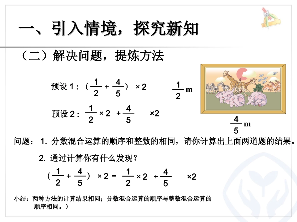 例6分数混合运算例7利用运算定律计算分数混合运算_第3页