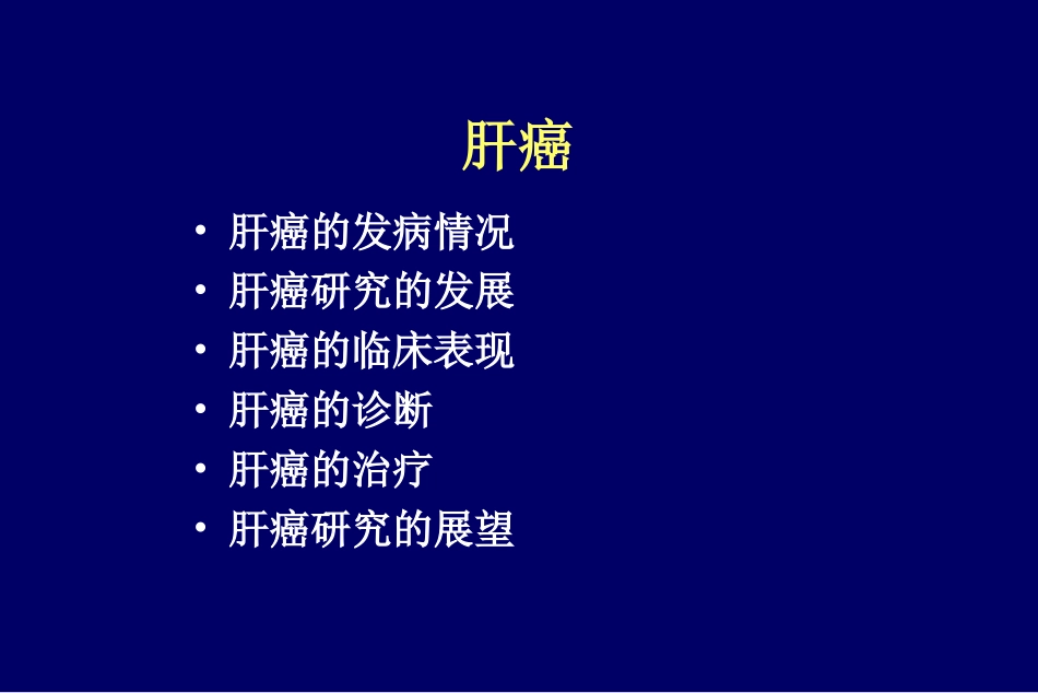 柯美云-肝癌_第2页