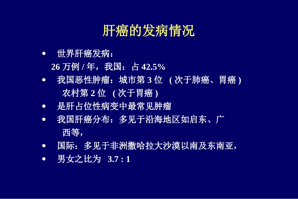 柯美云-肝癌_第3页