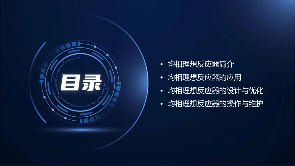 均相理想反应器课件_第2页