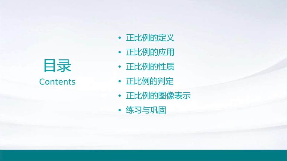 北师大版正比例课件_第2页