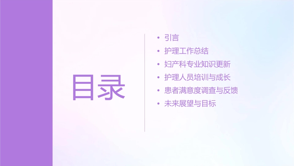 妇产科年终总结护理课件_第2页