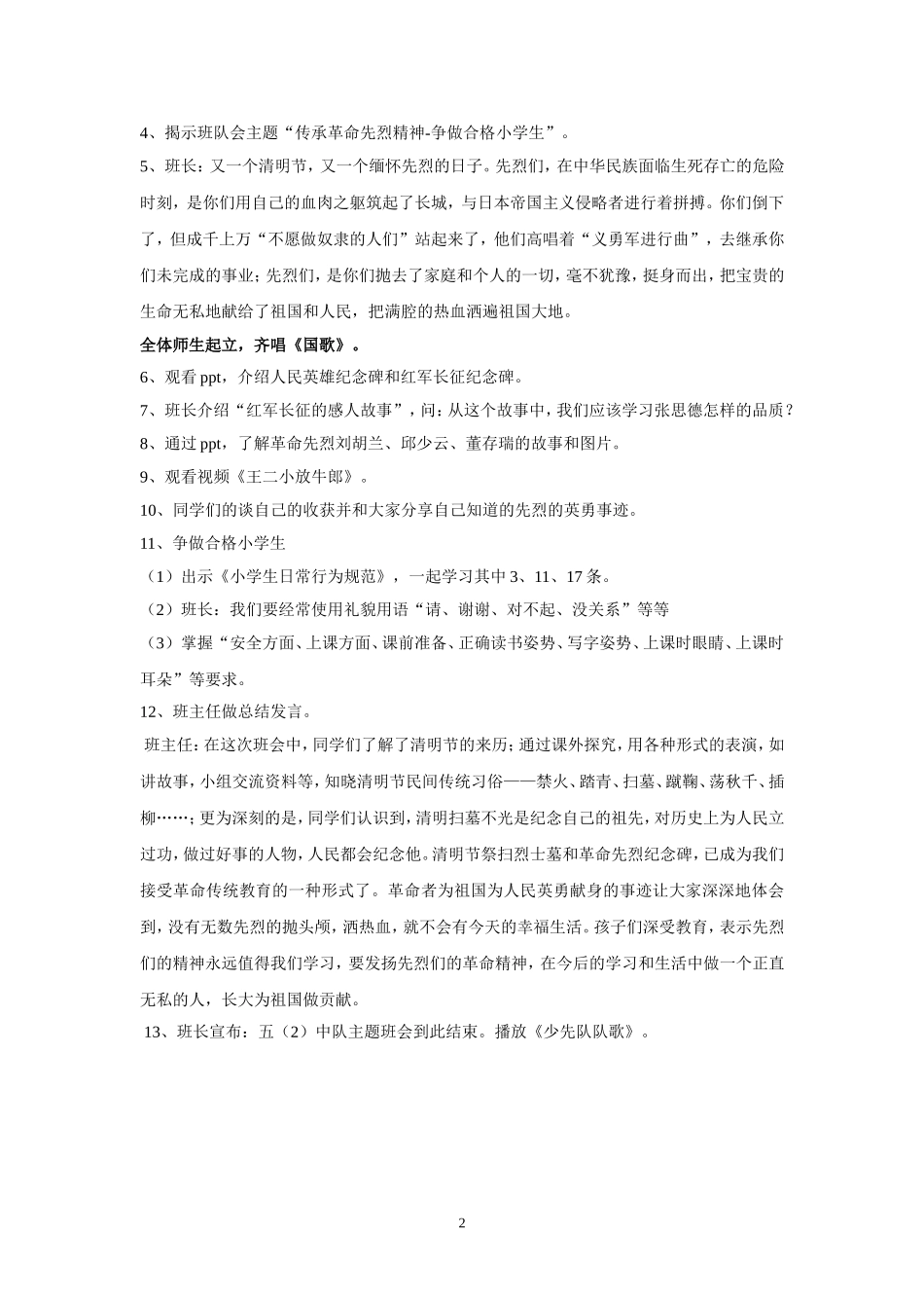 传承革命先烈精神-争做合格小学生_第2页