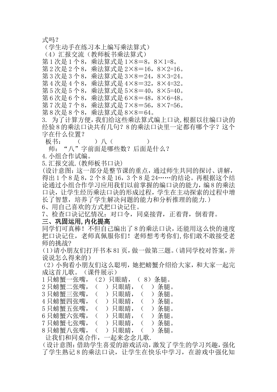 二年级上册乘法口诀例5_第2页