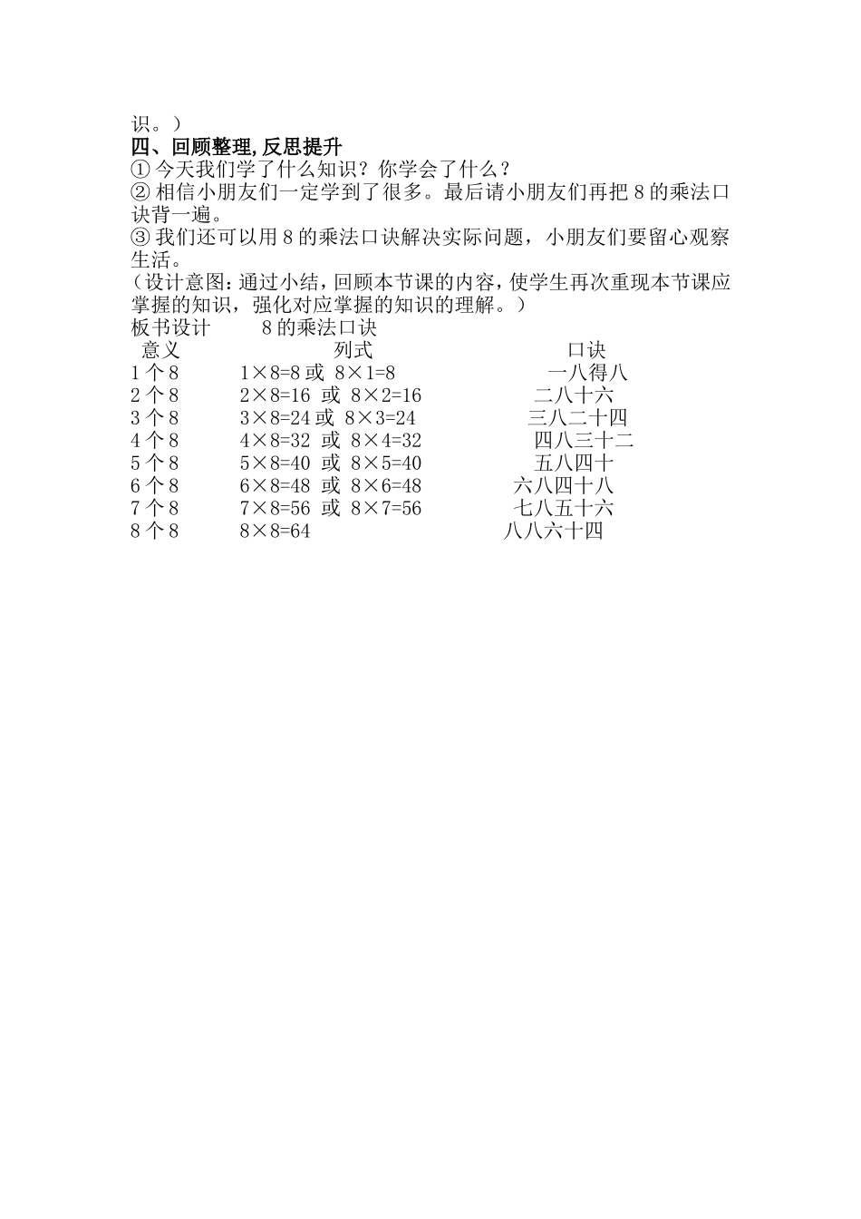 二年级上册乘法口诀例5_第3页