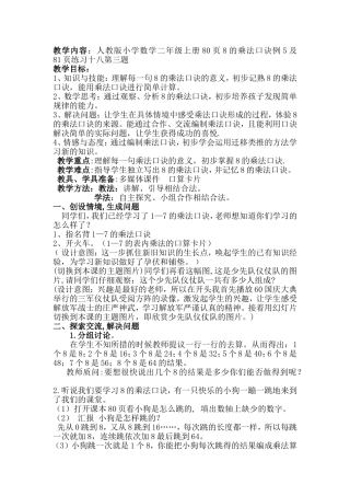 二年级上册乘法口诀例5