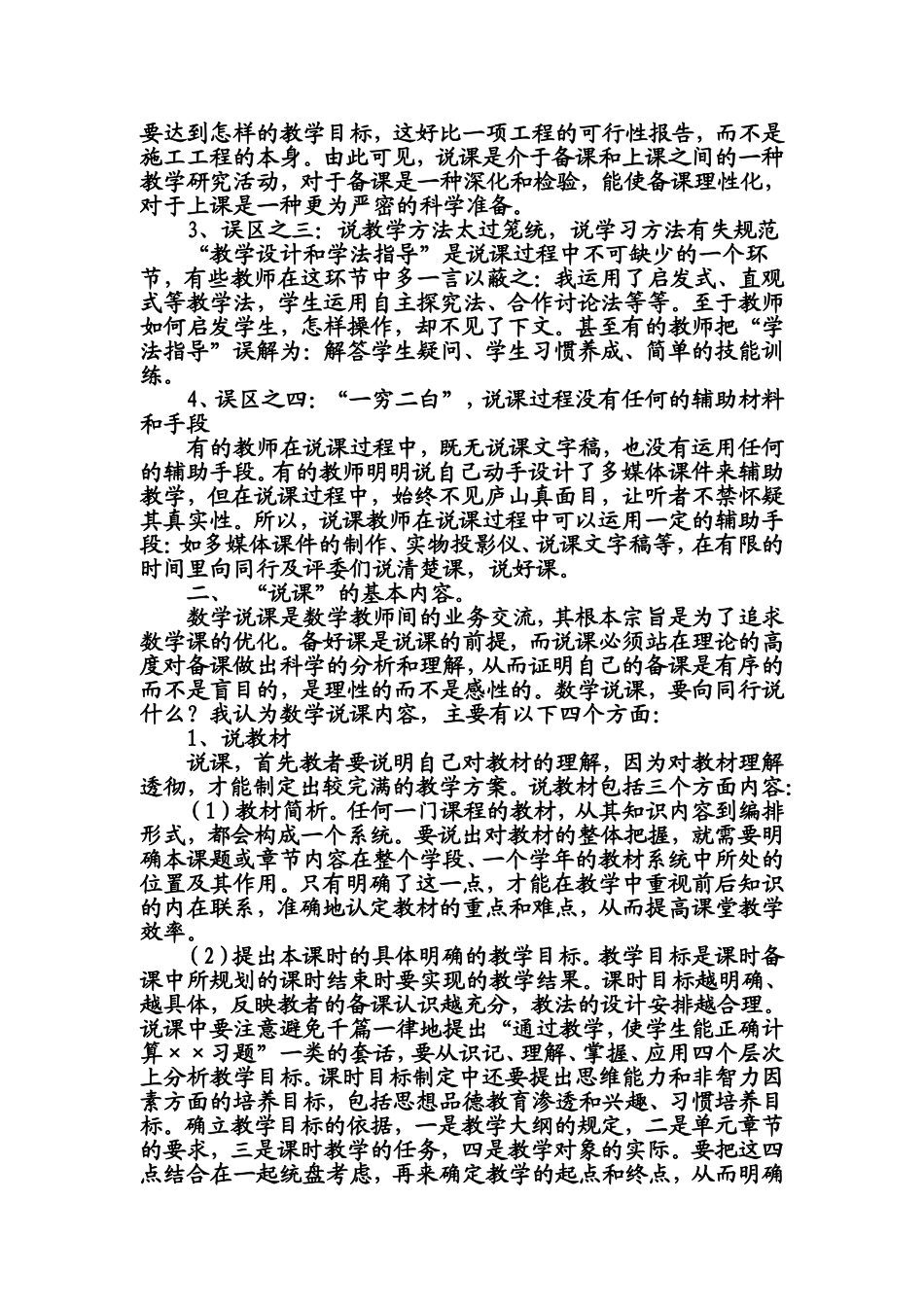 数学说课的方法和技巧_第2页