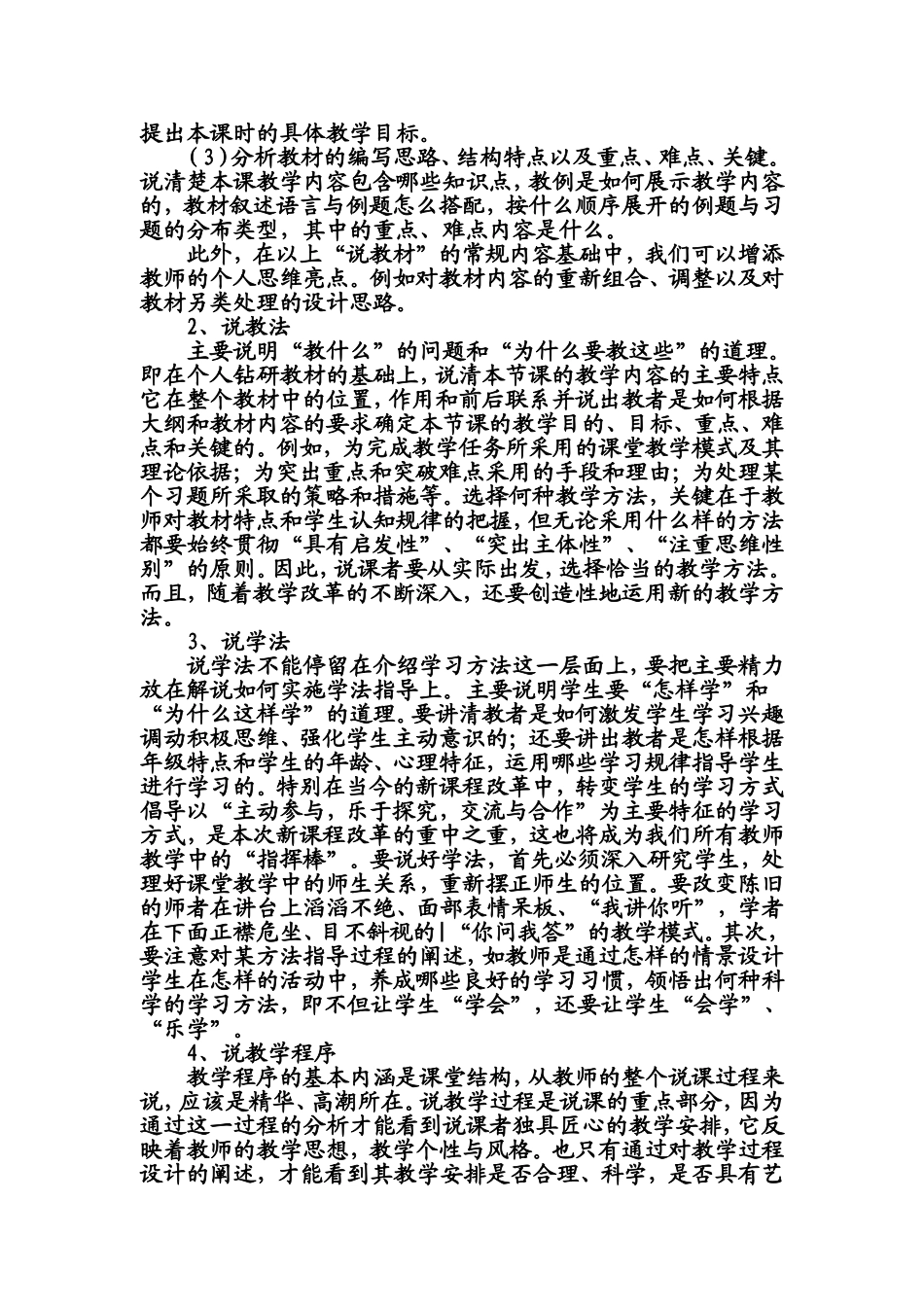 数学说课的方法和技巧_第3页