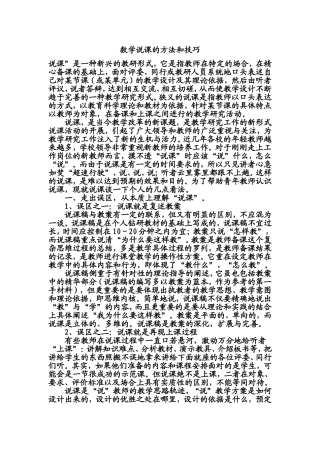 数学说课的方法和技巧