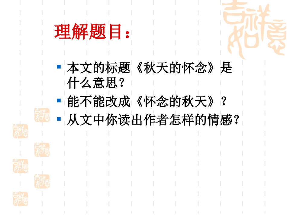 秋天的怀念用_第2页