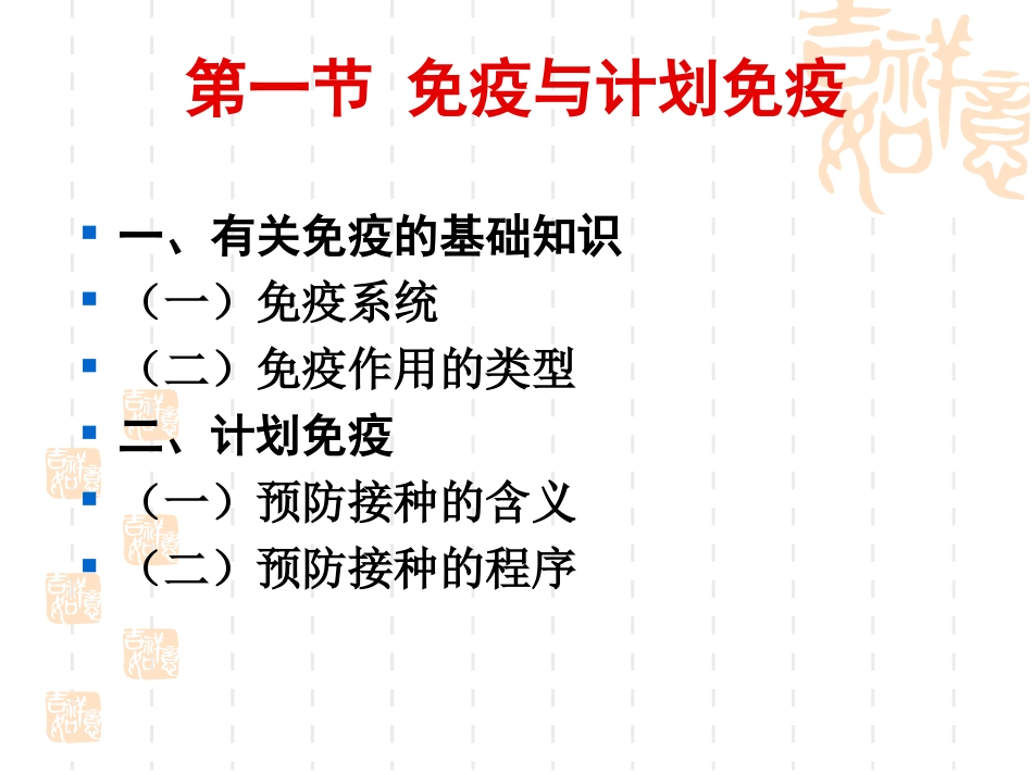 《学前卫生学》第五章-传染病和寄生虫病_第2页