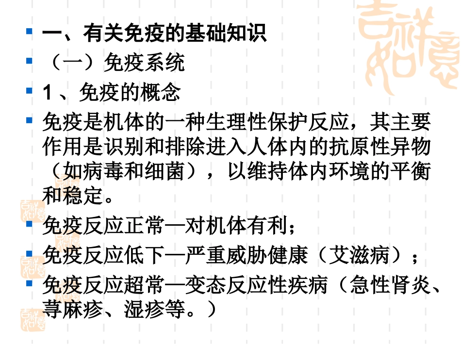 《学前卫生学》第五章-传染病和寄生虫病_第3页