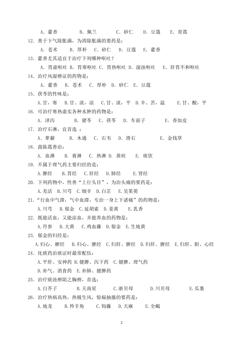 包括解表药、解表药、清热药、泻下药、祛风湿药、化湿-…_第2页