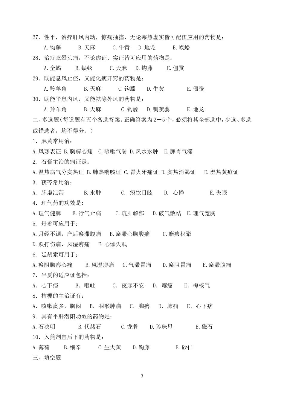 包括解表药、解表药、清热药、泻下药、祛风湿药、化湿-…_第3页