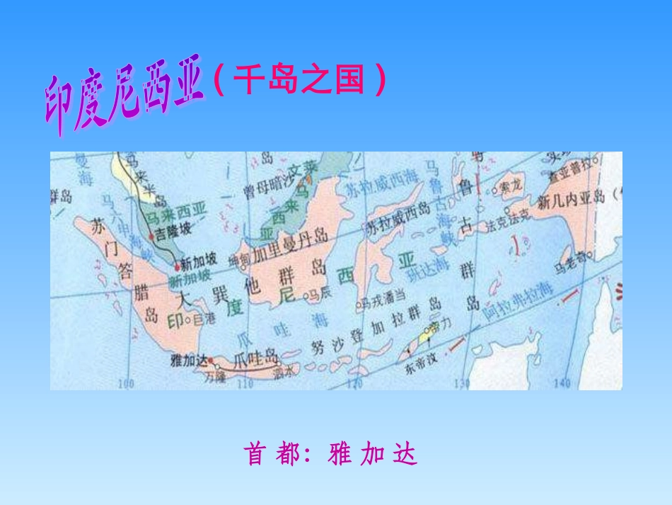 小学音乐《木瓜恰恰恰》PPT课件2_第2页