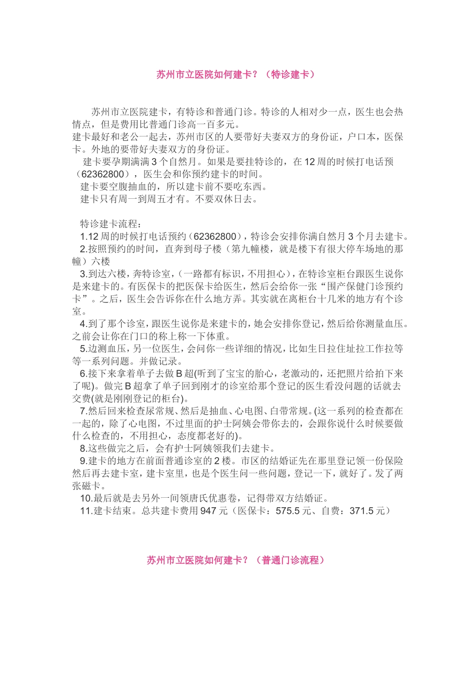 苏州市立医院如何建卡？_第1页