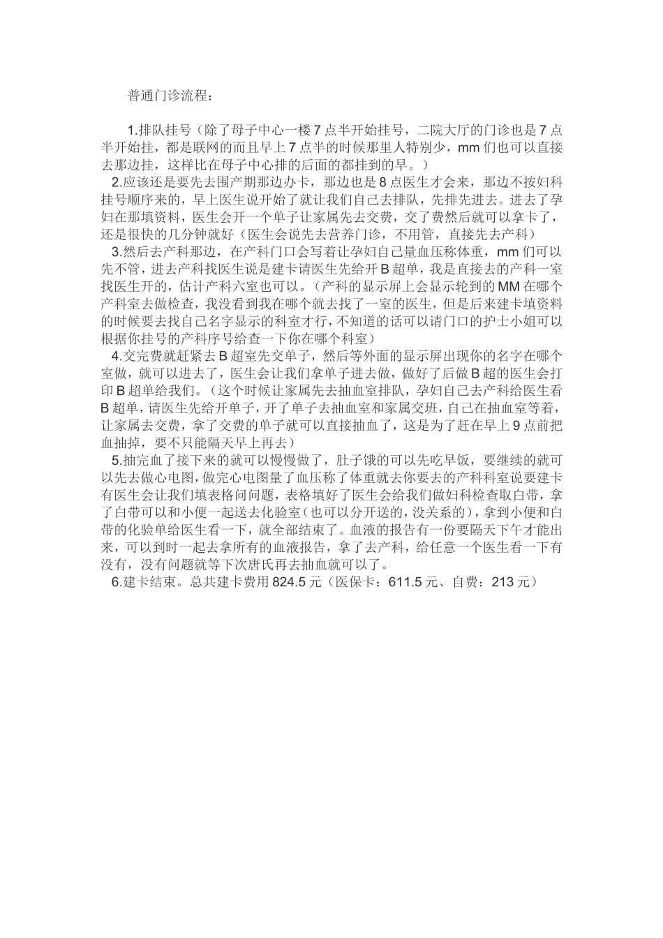 苏州市立医院如何建卡？_第2页