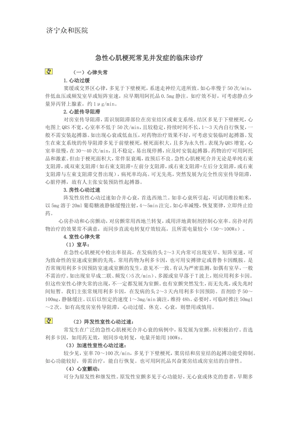 急性心肌梗死的并发症_第1页