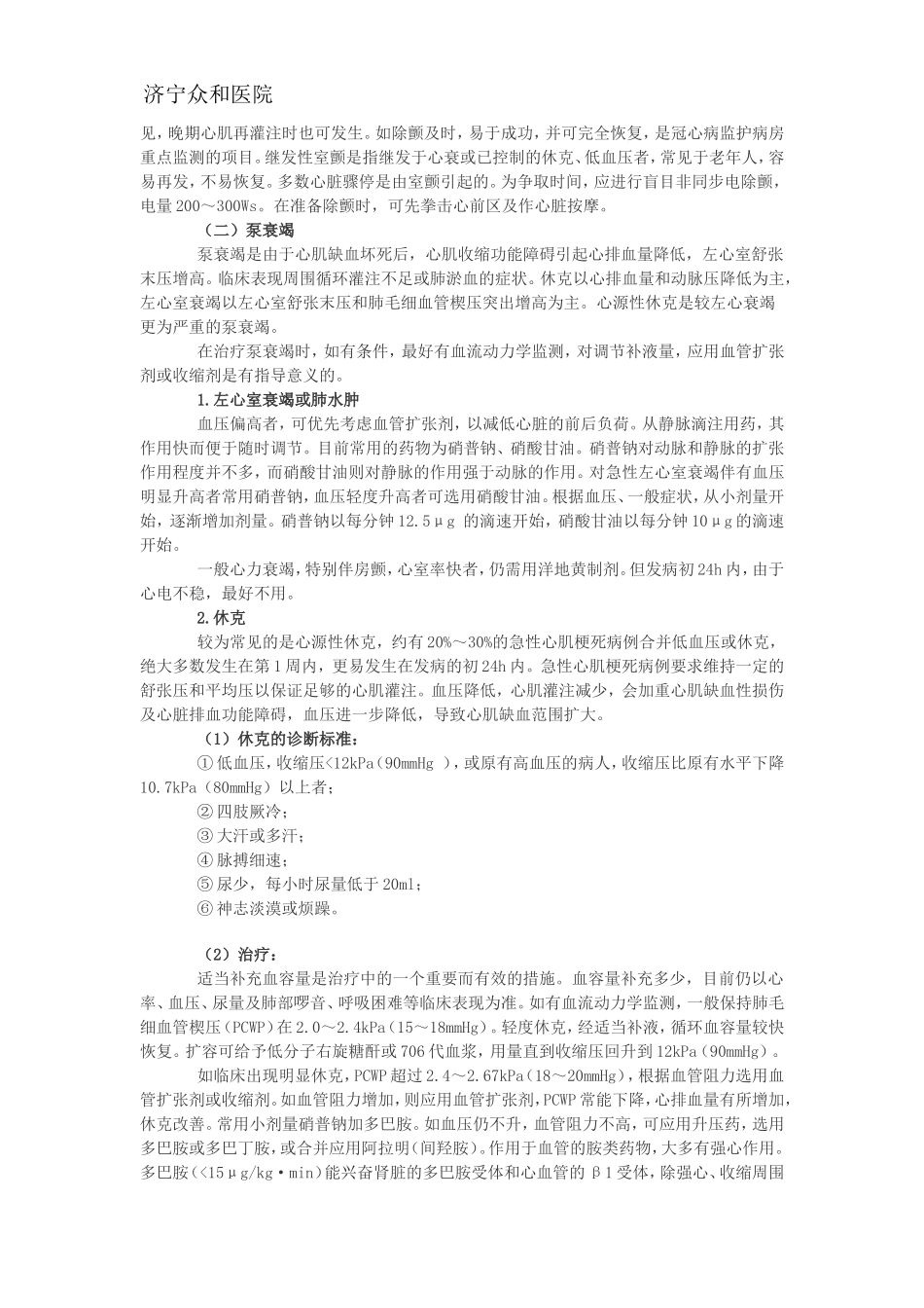 急性心肌梗死的并发症_第2页