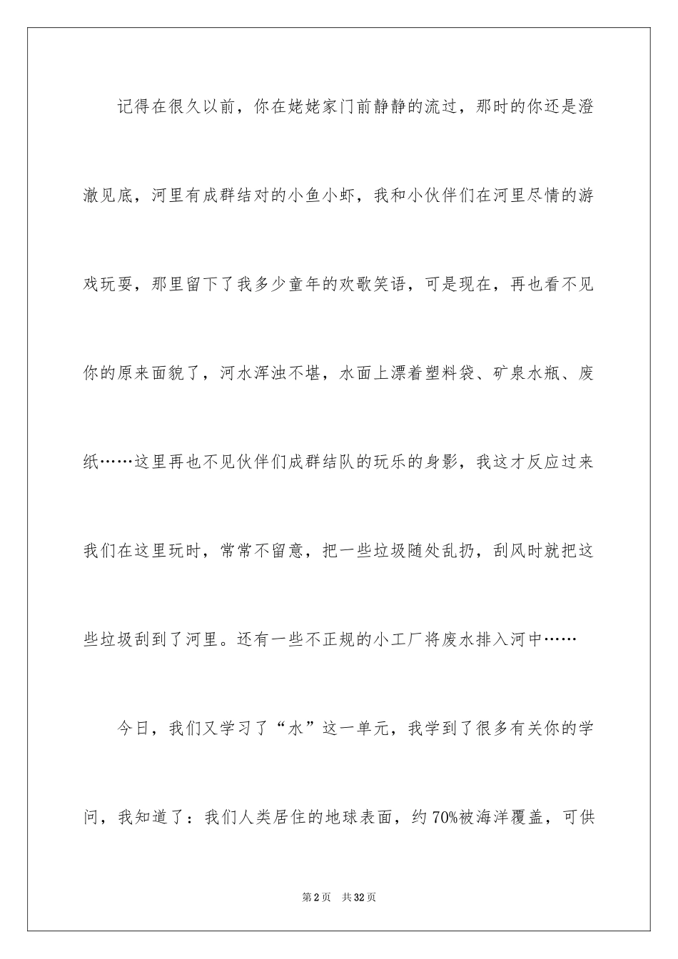 2024写给小河的道歉信_27_第2页