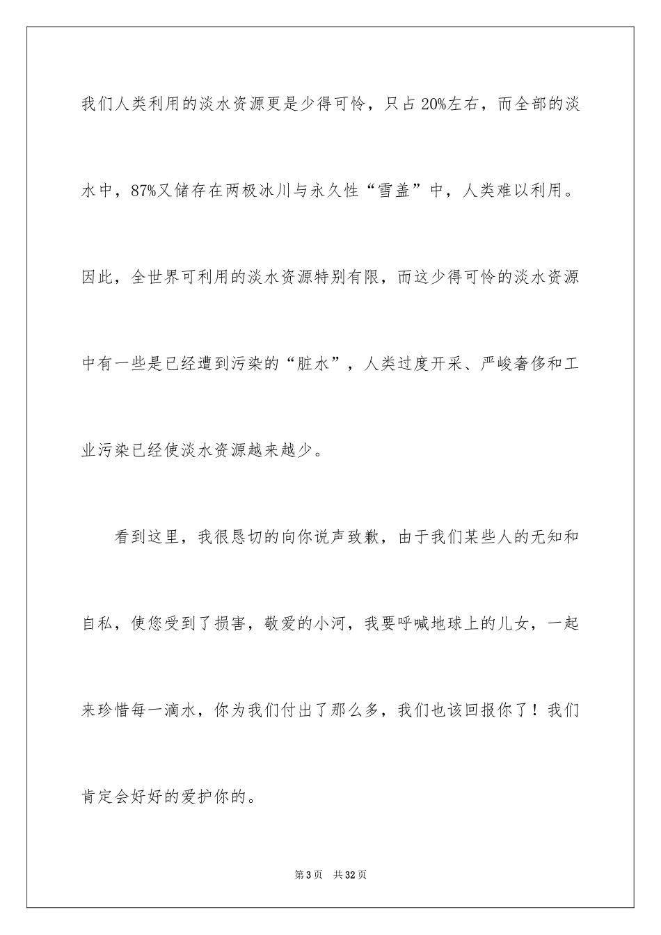 2024写给小河的道歉信_27_第3页