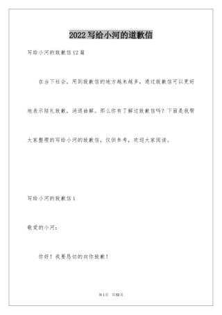 2024写给小河的道歉信_27