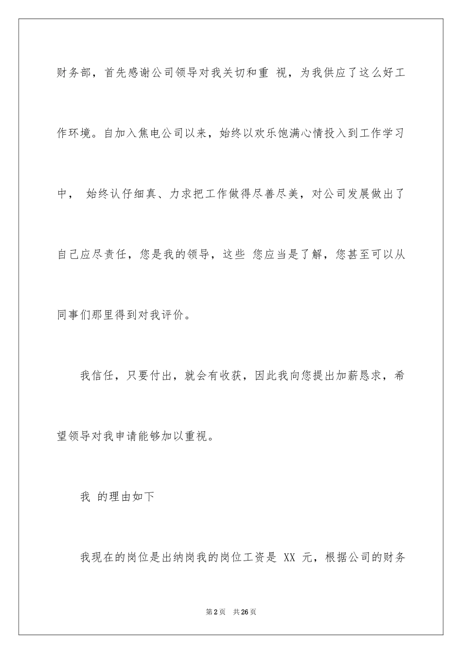 2024加薪申请书_56_第2页