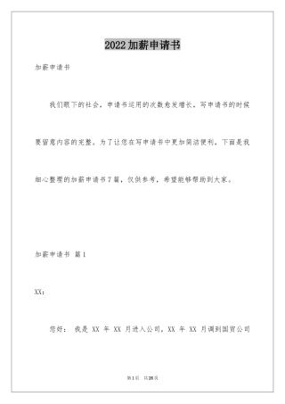 2024加薪申请书_56