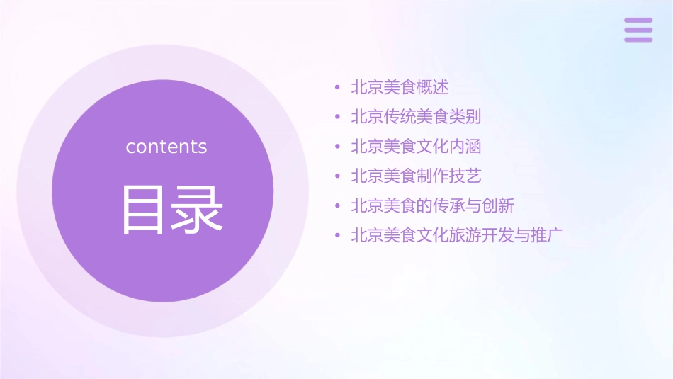 北京美食传统文化课件_第2页