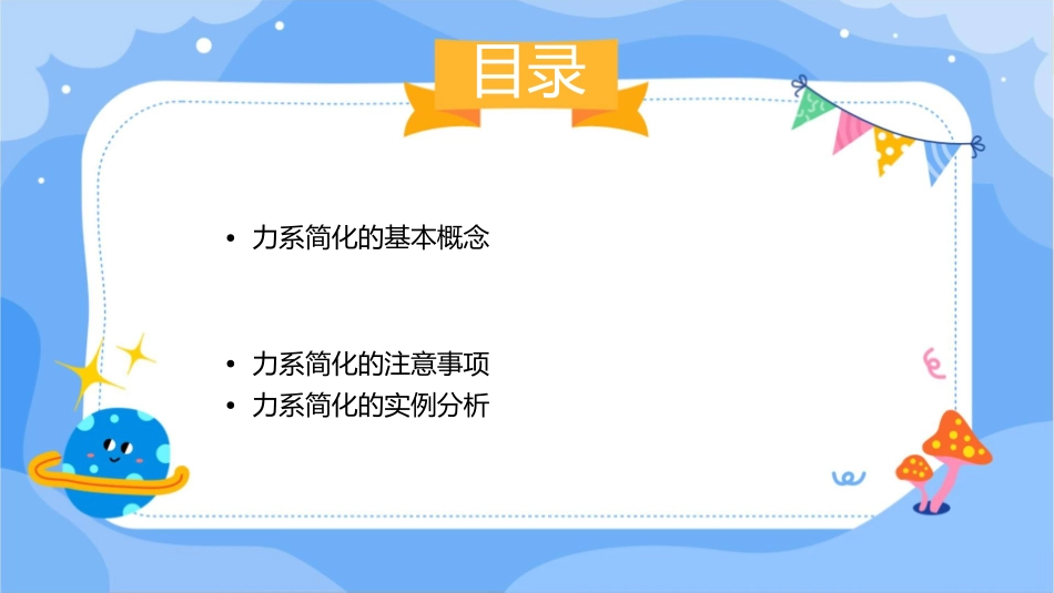 力系简化的基础知识课件_第2页