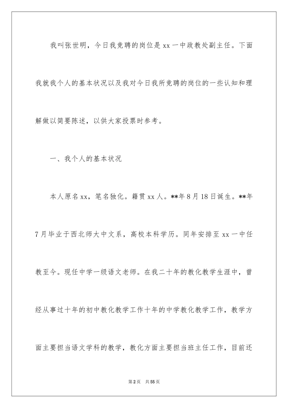 2024副主任竞聘演讲稿_32_第2页