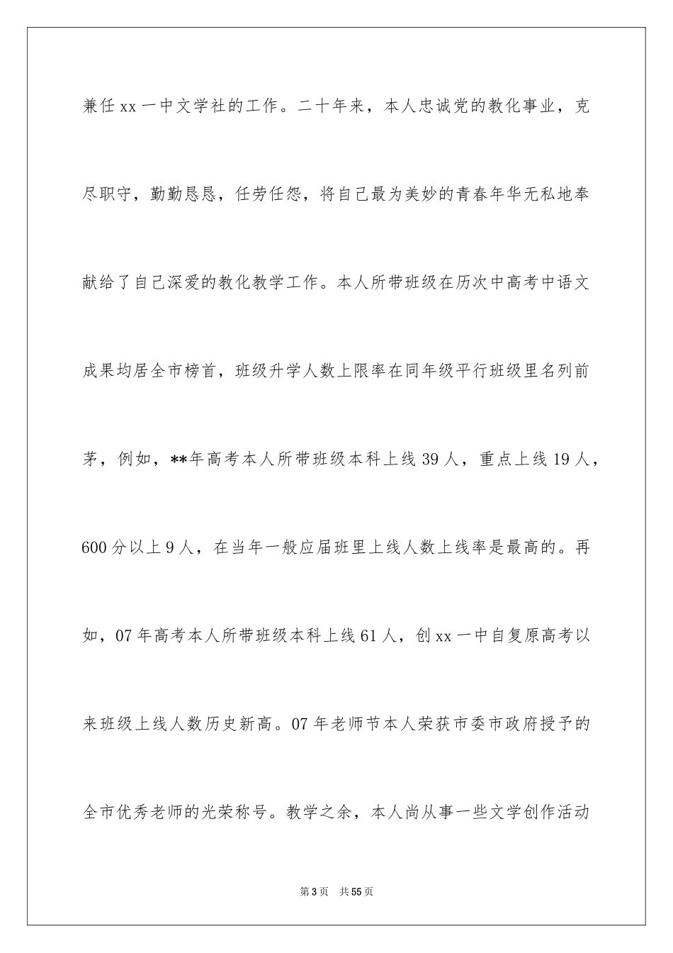 2024副主任竞聘演讲稿_32_第3页