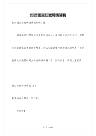 2024副主任竞聘演讲稿_32