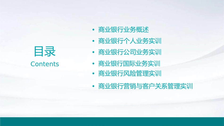 商业银行业务实训课件_第2页