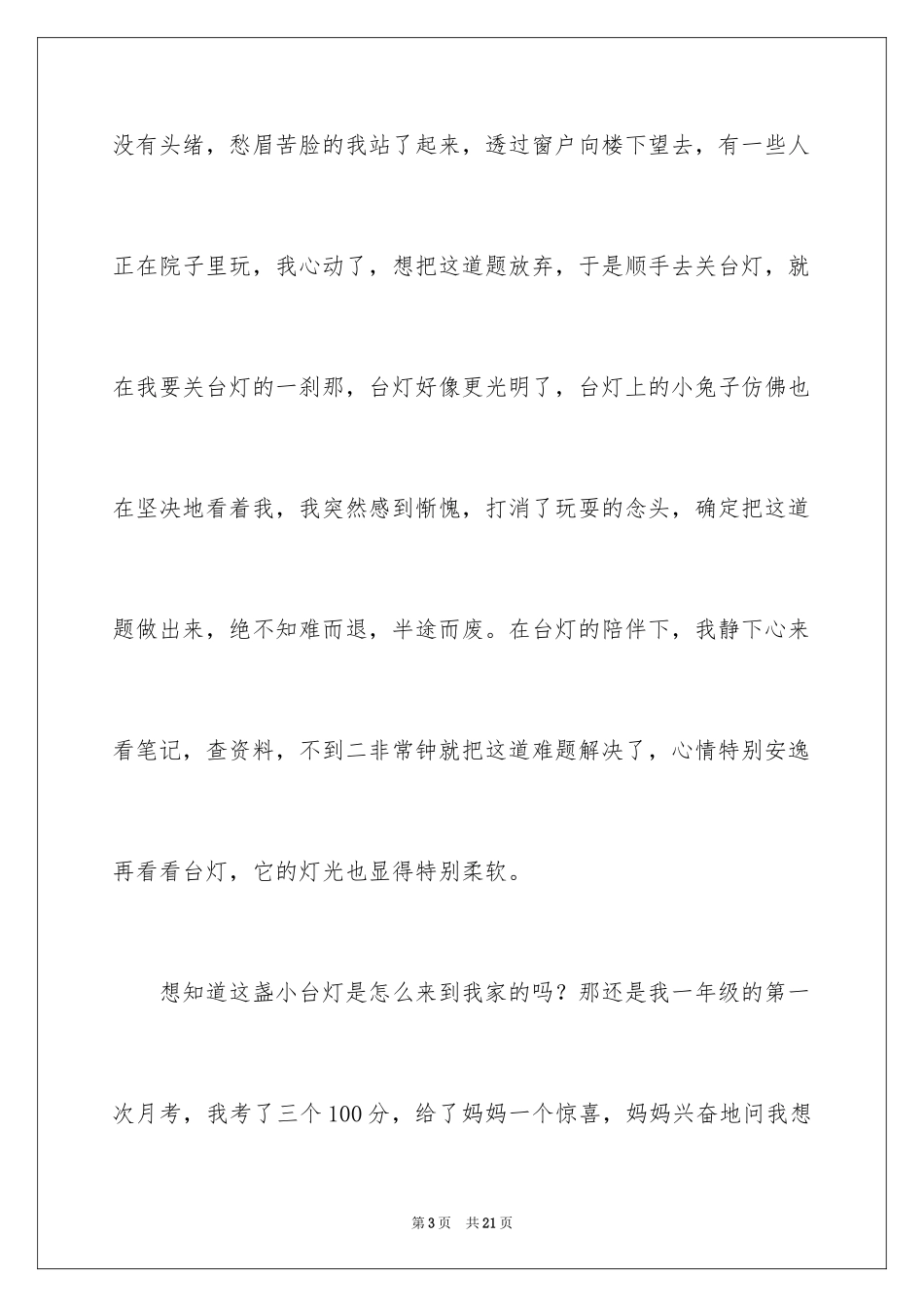 2024台灯说明文作文_35_第3页