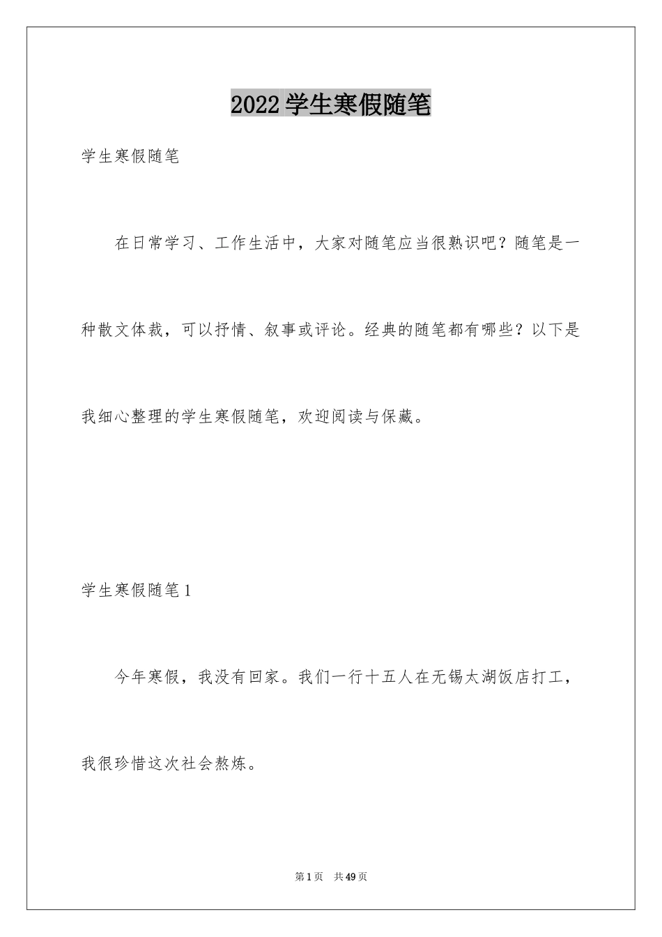 2024学生寒假随笔_第1页