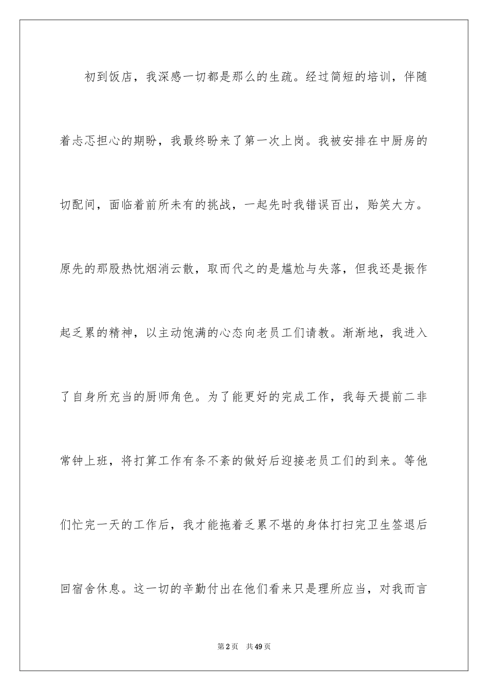 2024学生寒假随笔_第2页