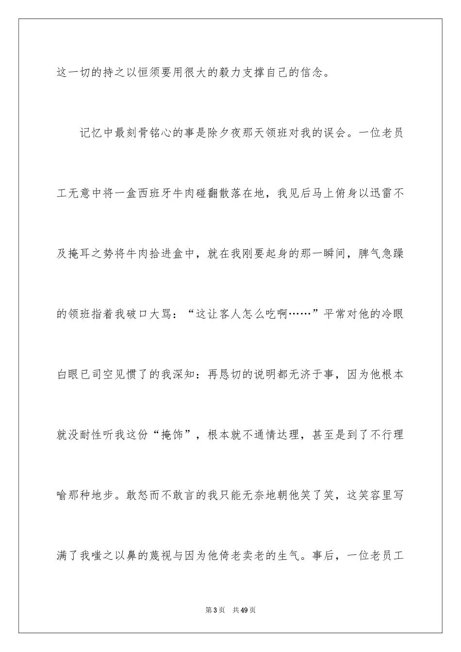 2024学生寒假随笔_第3页
