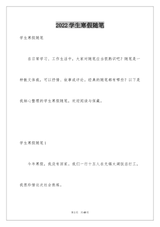 2024学生寒假随笔