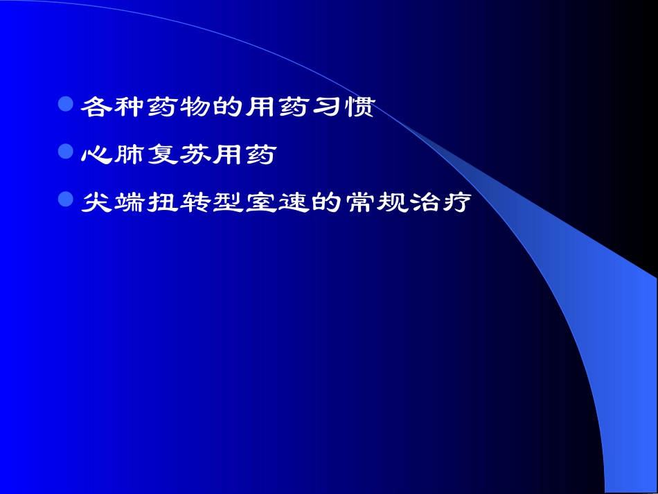 CCU常见抢救用药_第2页