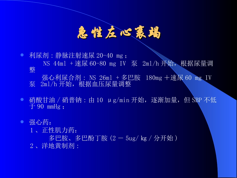 CCU常见抢救用药_第3页