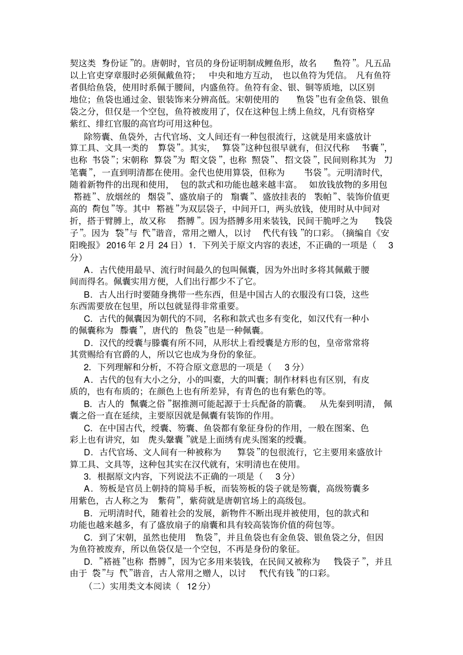 2020年3月广西玉林、贵港高三语文毕业班质量检测试卷及答案_第2页