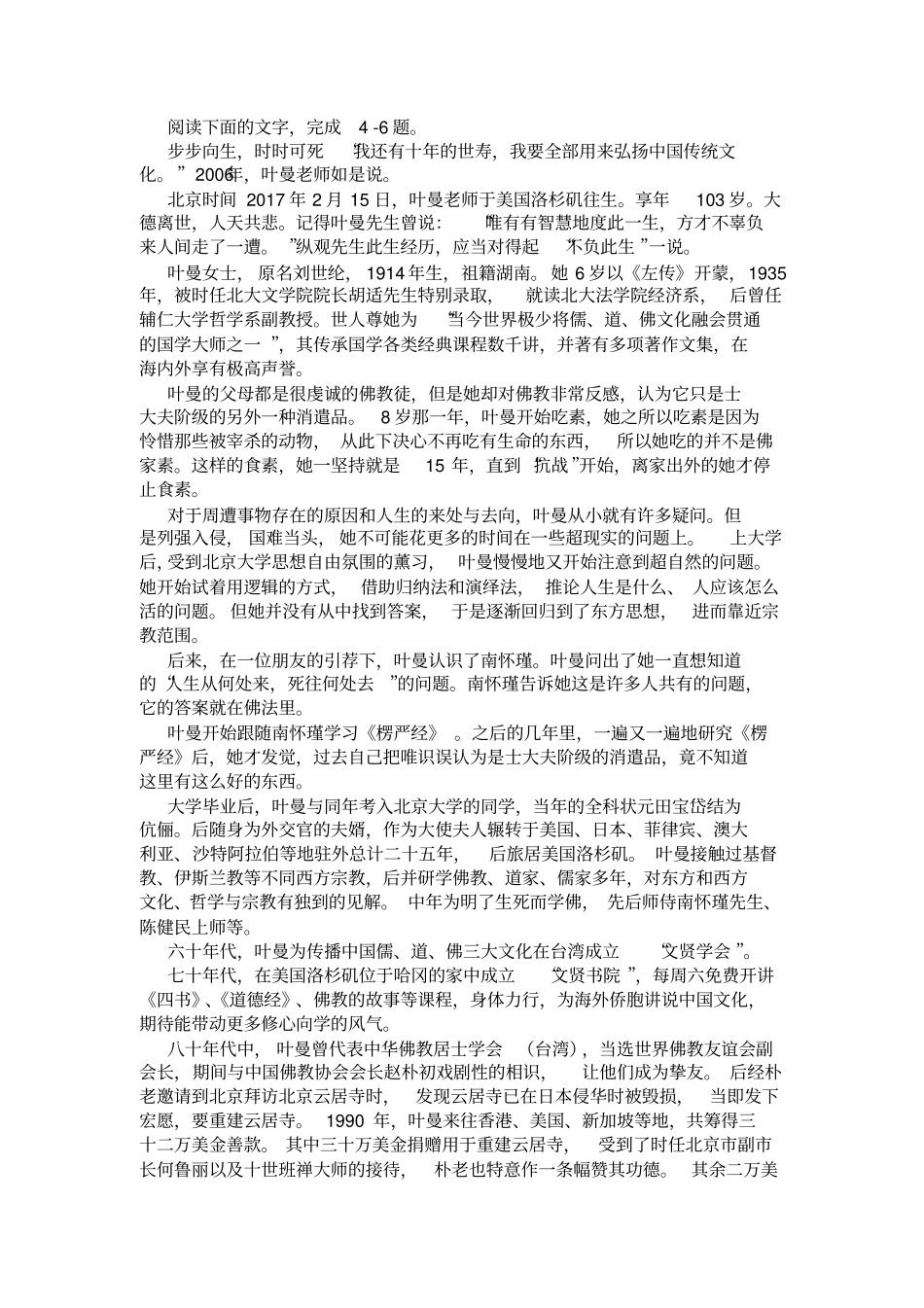 2020年3月广西玉林、贵港高三语文毕业班质量检测试卷及答案_第3页