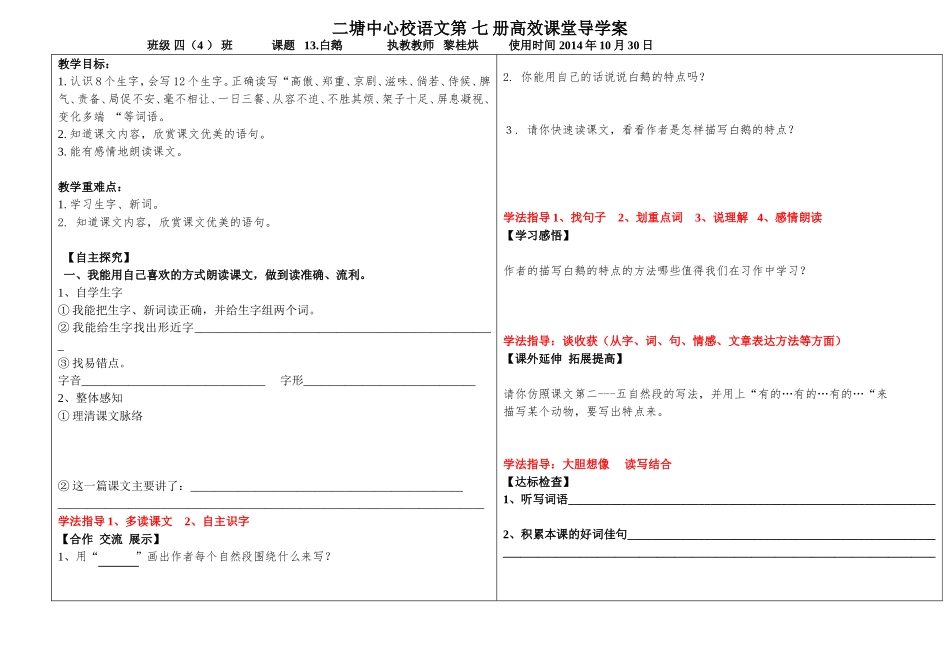 《白鹅》导学案_第1页