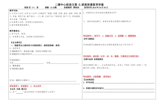 《白鹅》导学案