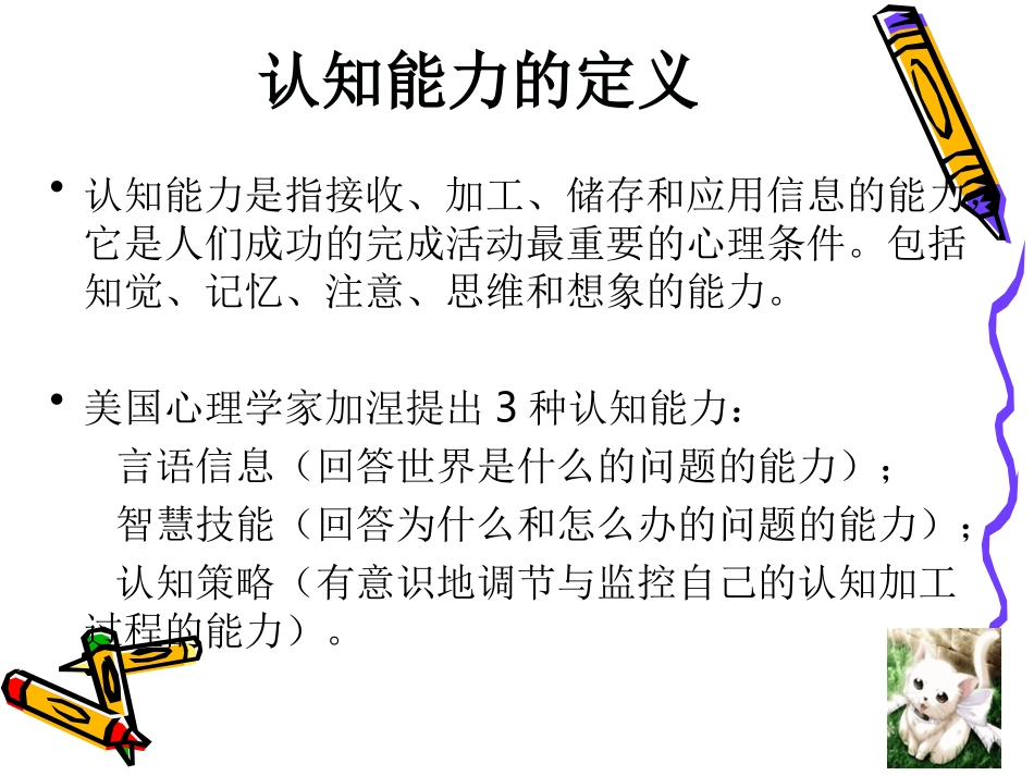 孤独症认知训练_第2页