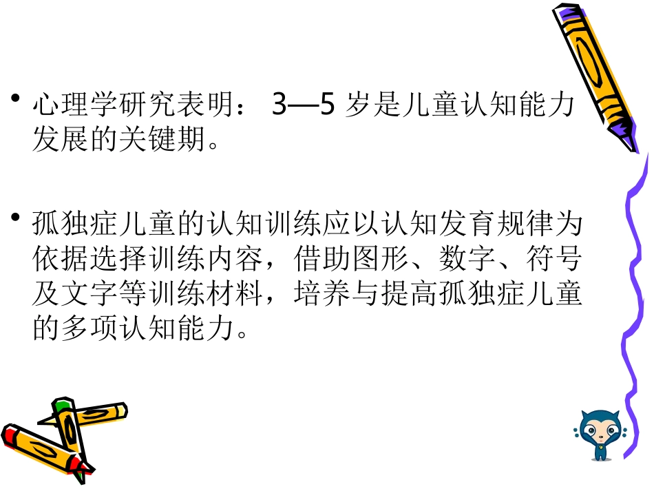 孤独症认知训练_第3页