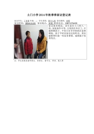 家访记载表——袁媛