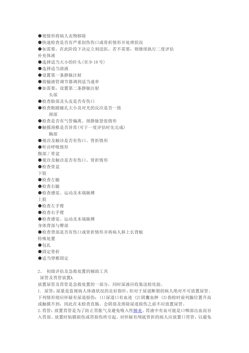 急诊创伤患者“严重程度评估”_第2页