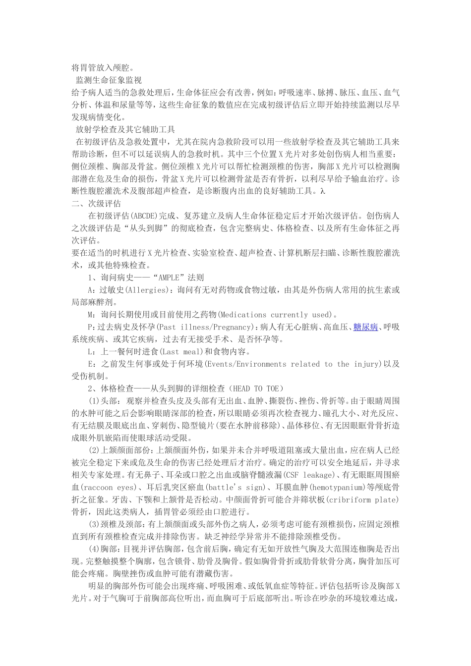 急诊创伤患者“严重程度评估”_第3页